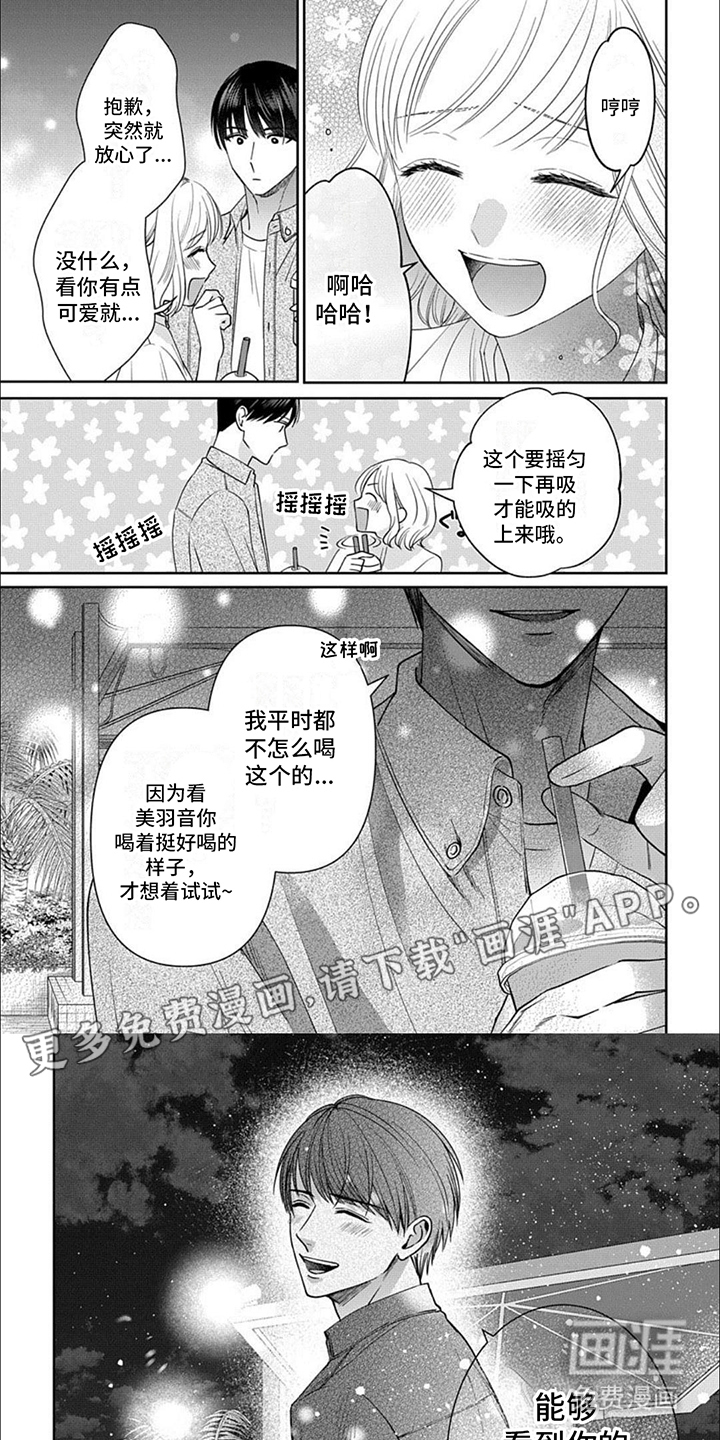 温柔以待第10话图