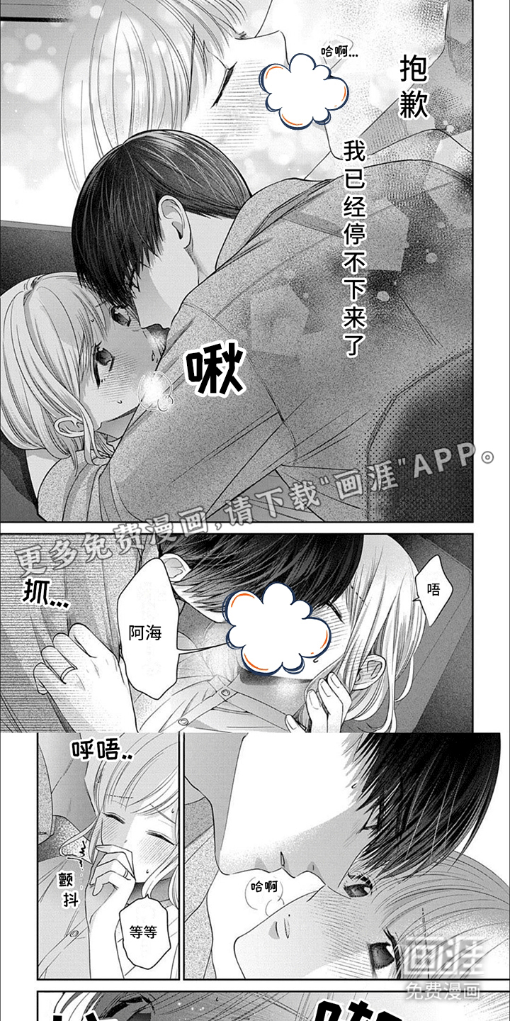 温柔以待第11话图