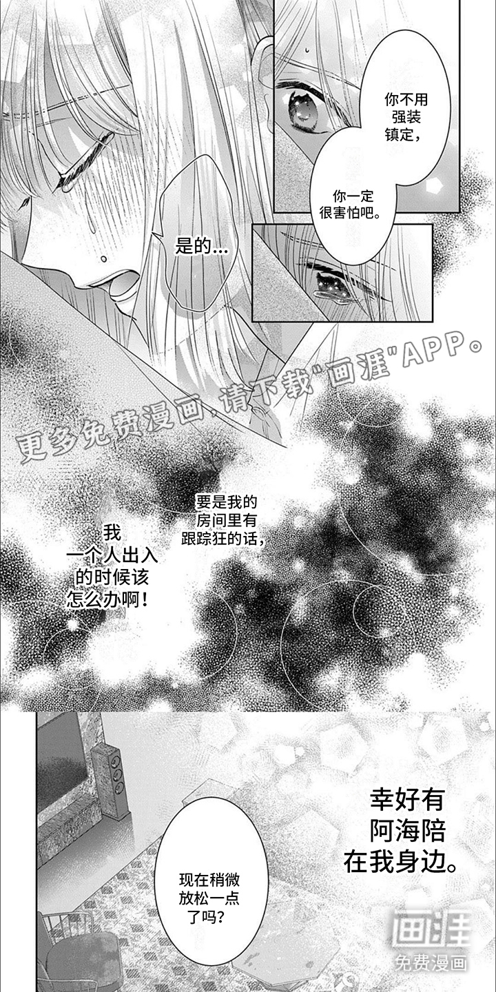 温柔以待第12话图