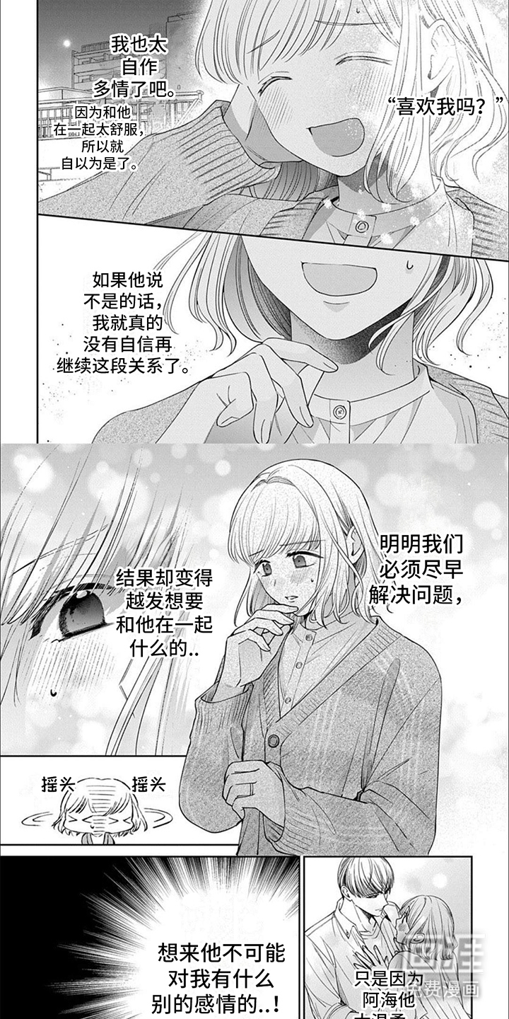 温柔以待第13话图