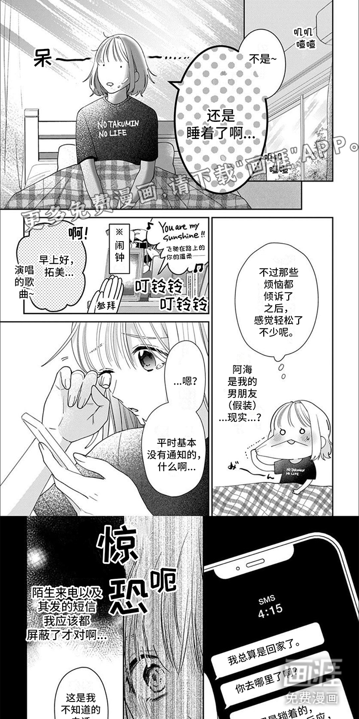 温柔以待第5话图