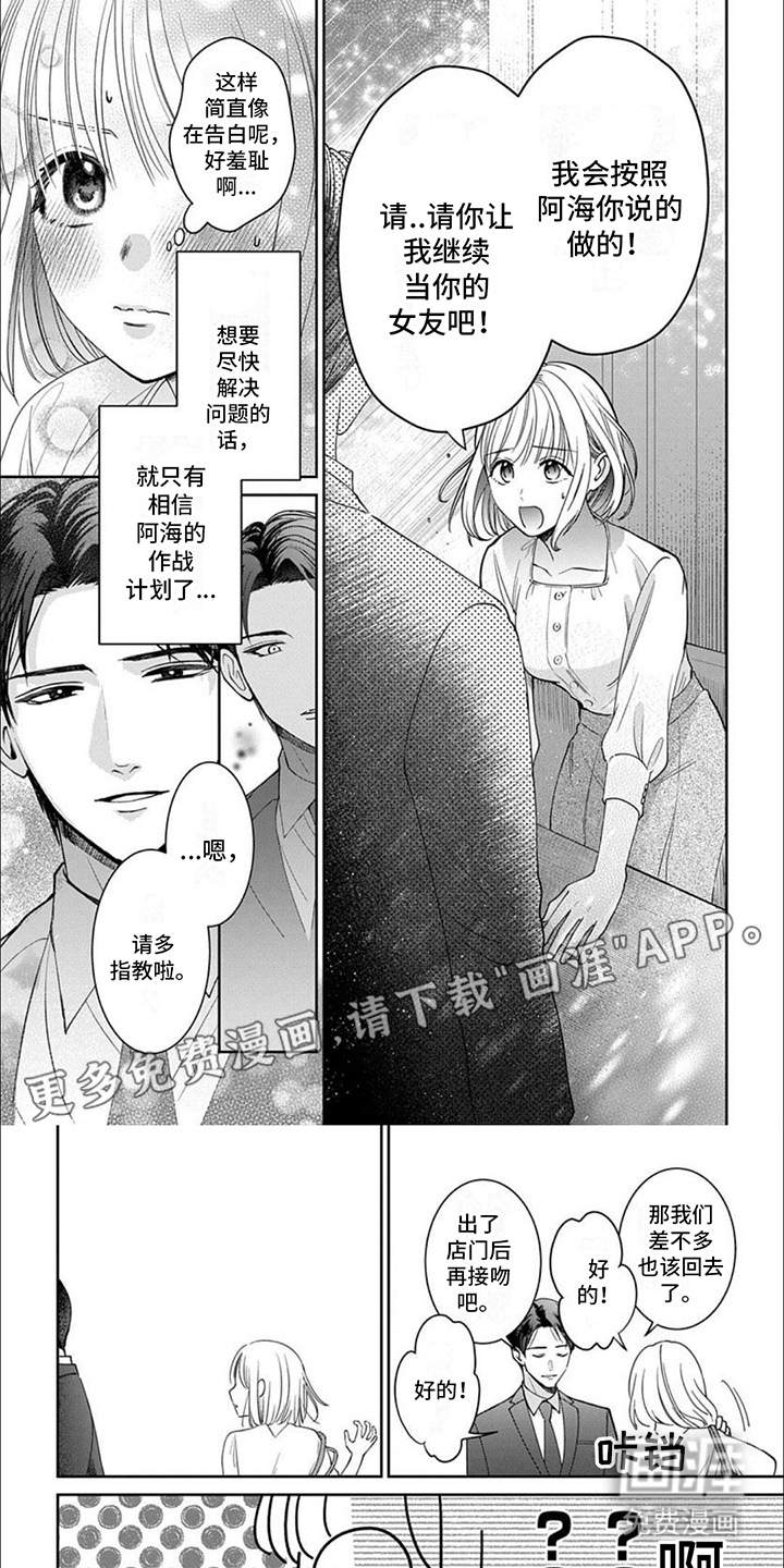 温柔以待第7话图