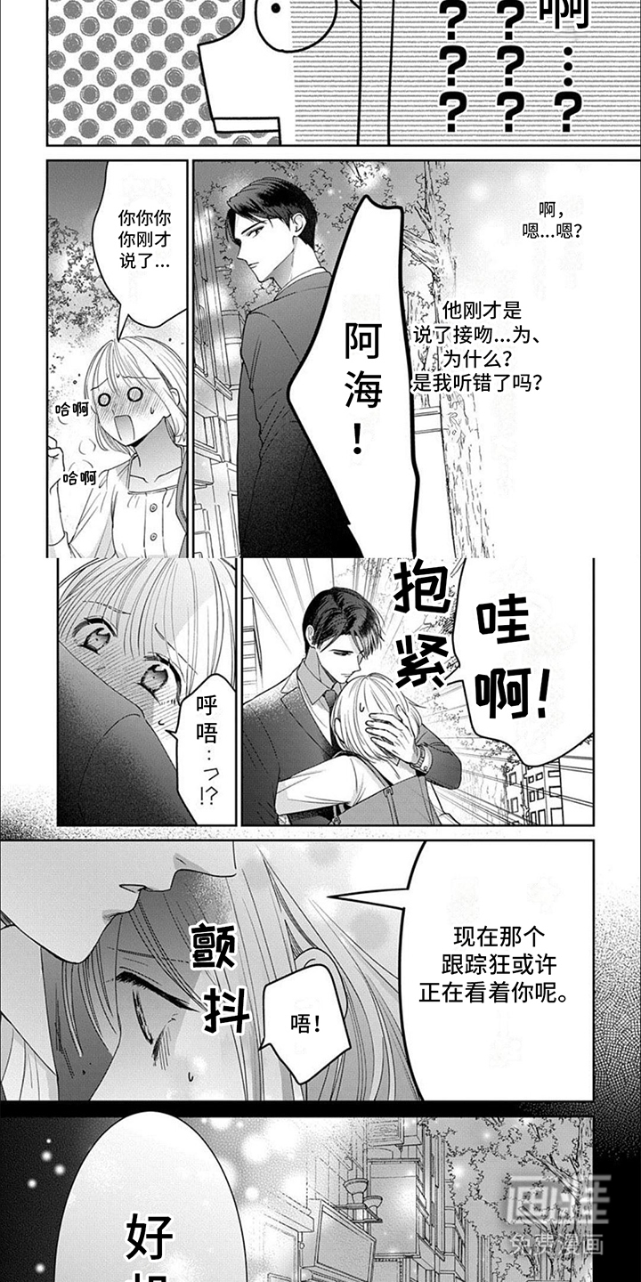 温柔以待第7话图