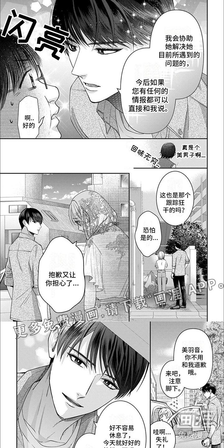 温柔以待第9话图