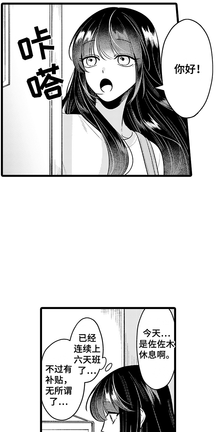 我喜欢的男人第1话图