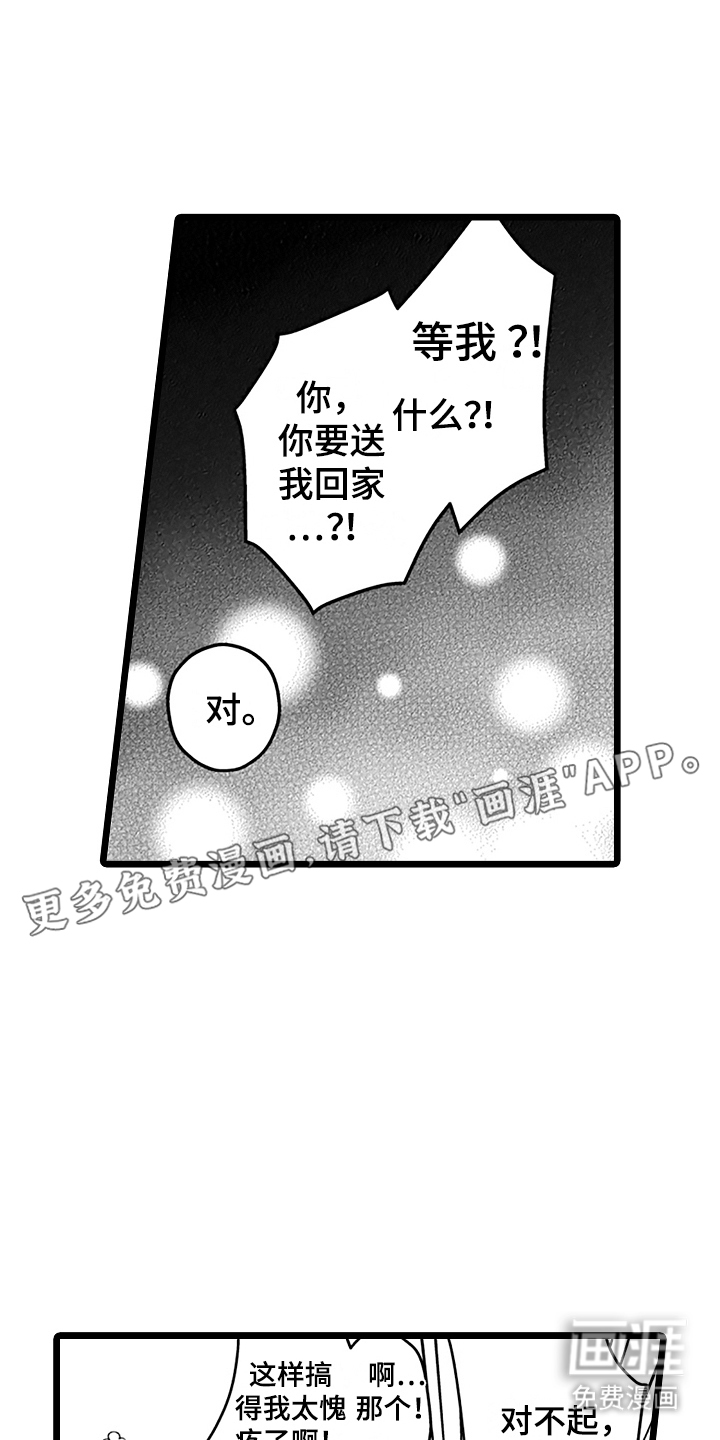 我喜欢的男人第10话图