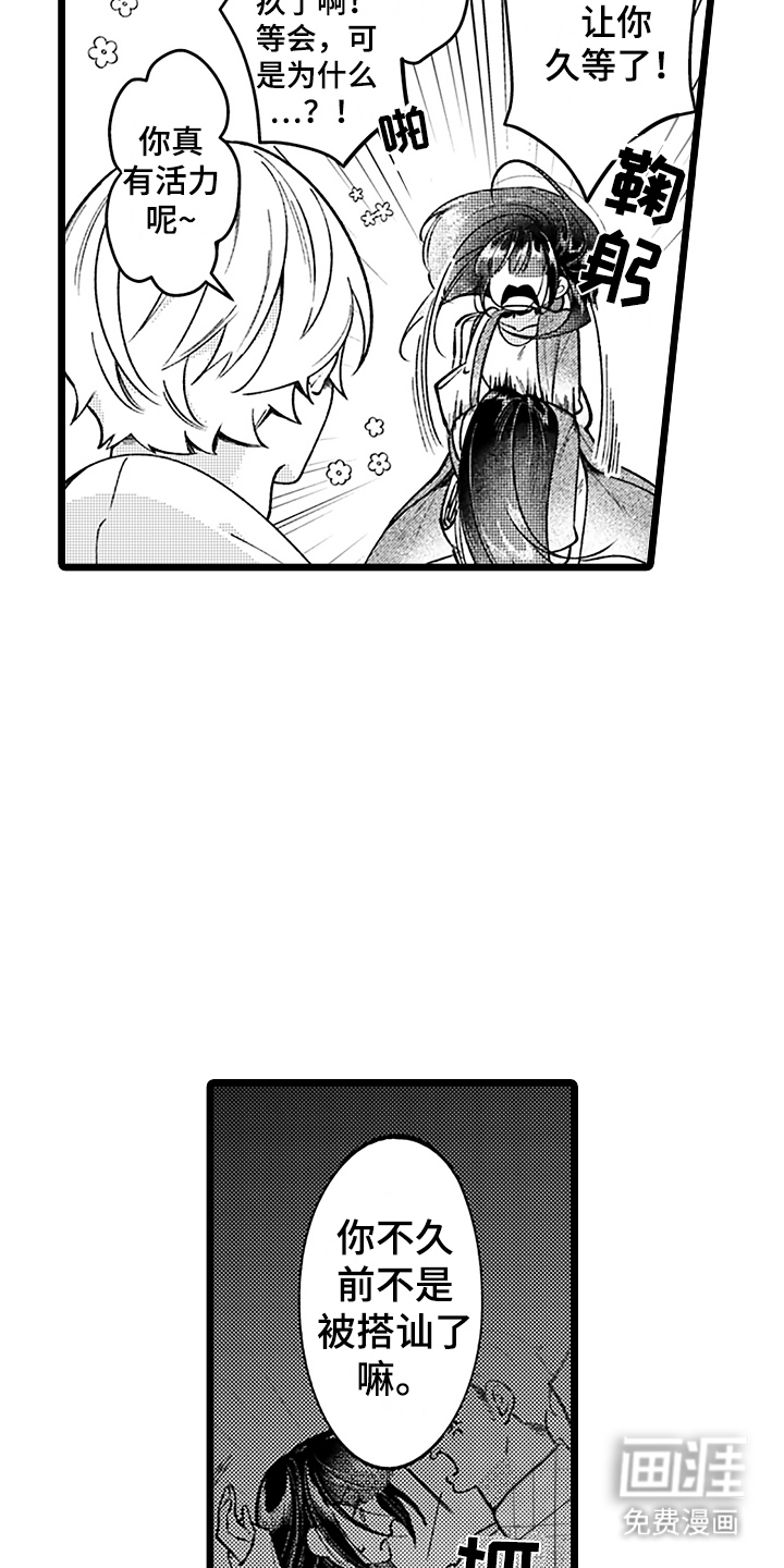 我喜欢的男人第10话图