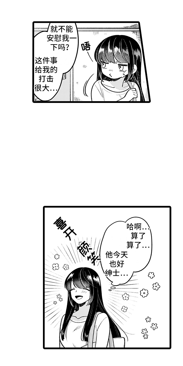 我喜欢的男人第2话图