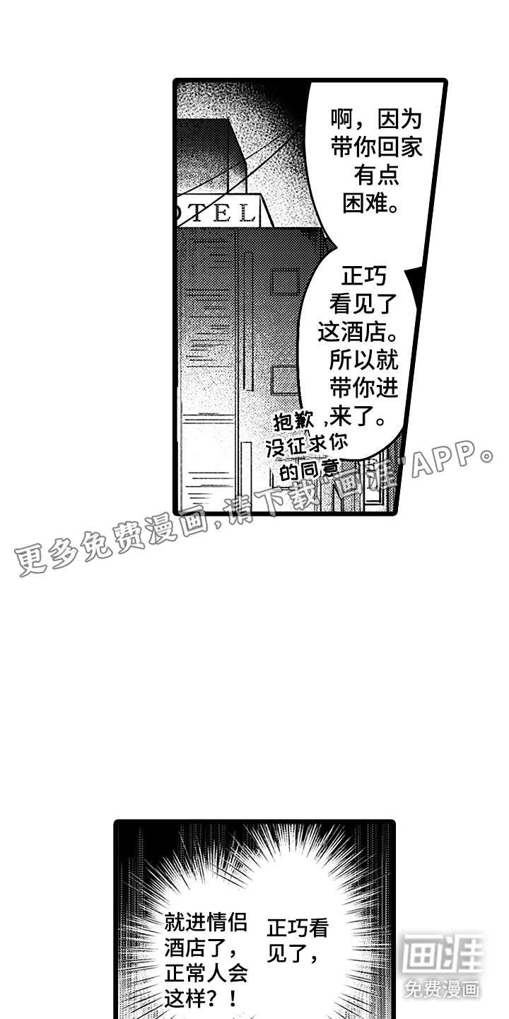 我喜欢的男人第6话图