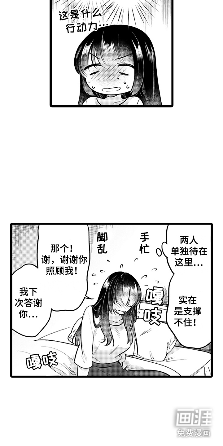 我喜欢的男人第6话图