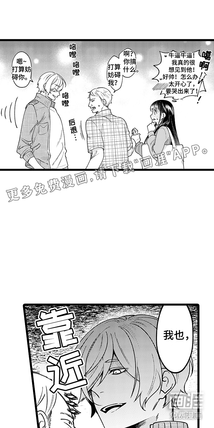 我喜欢的男人第7话图