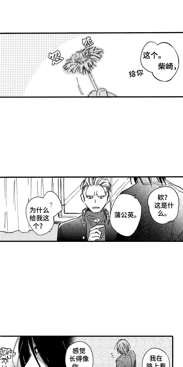 我的服从者第1话图