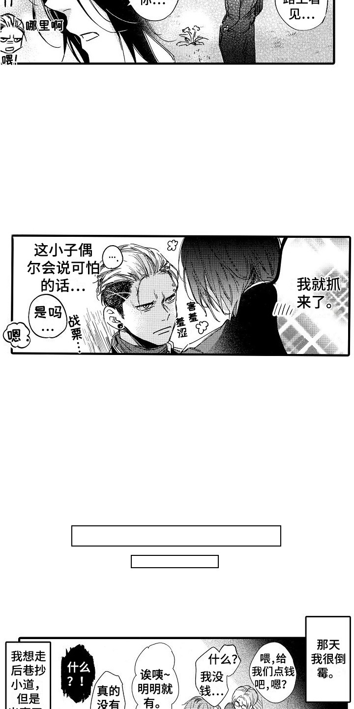 我的服从者第1话图