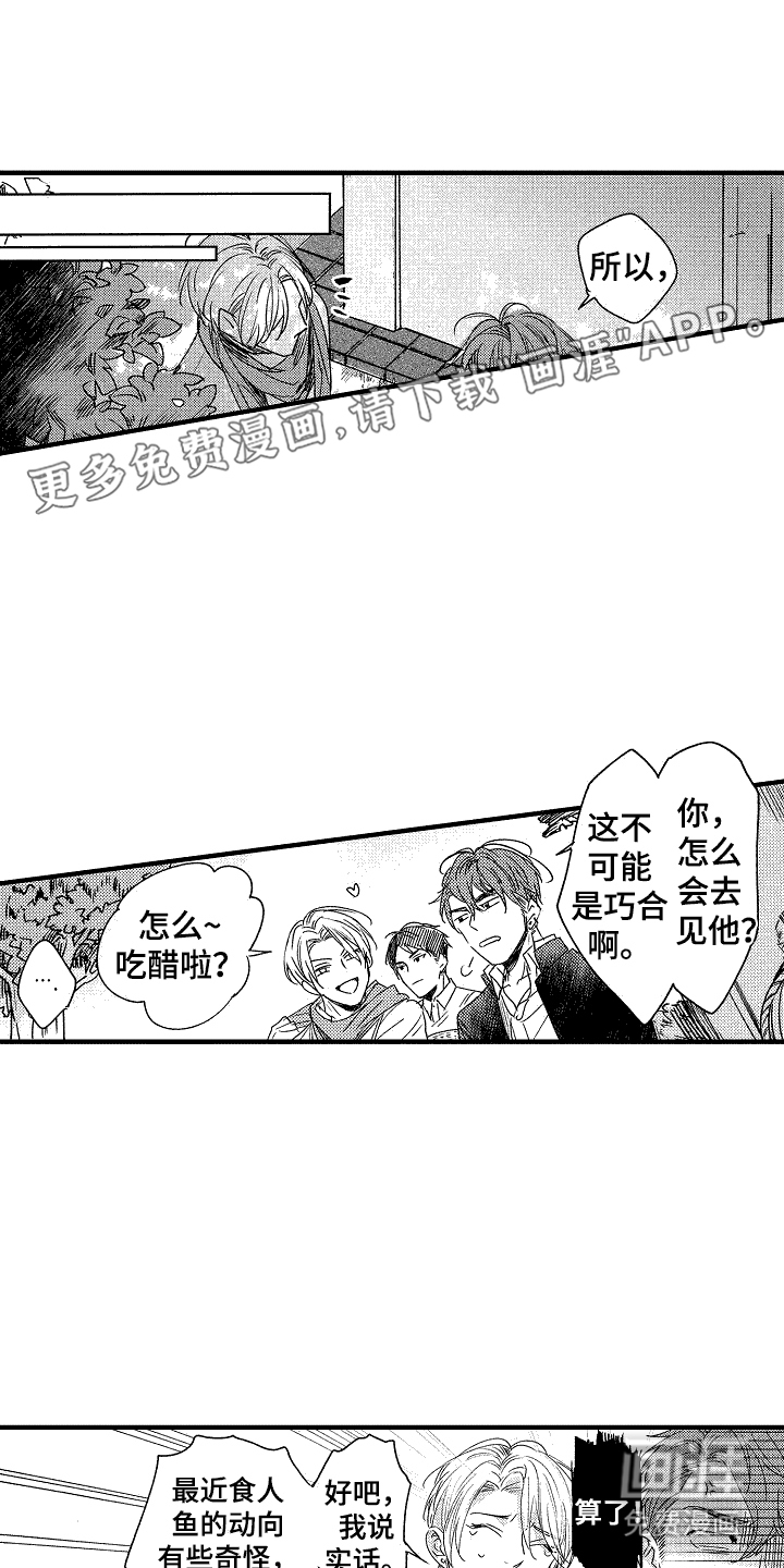 我的服从者第10话图