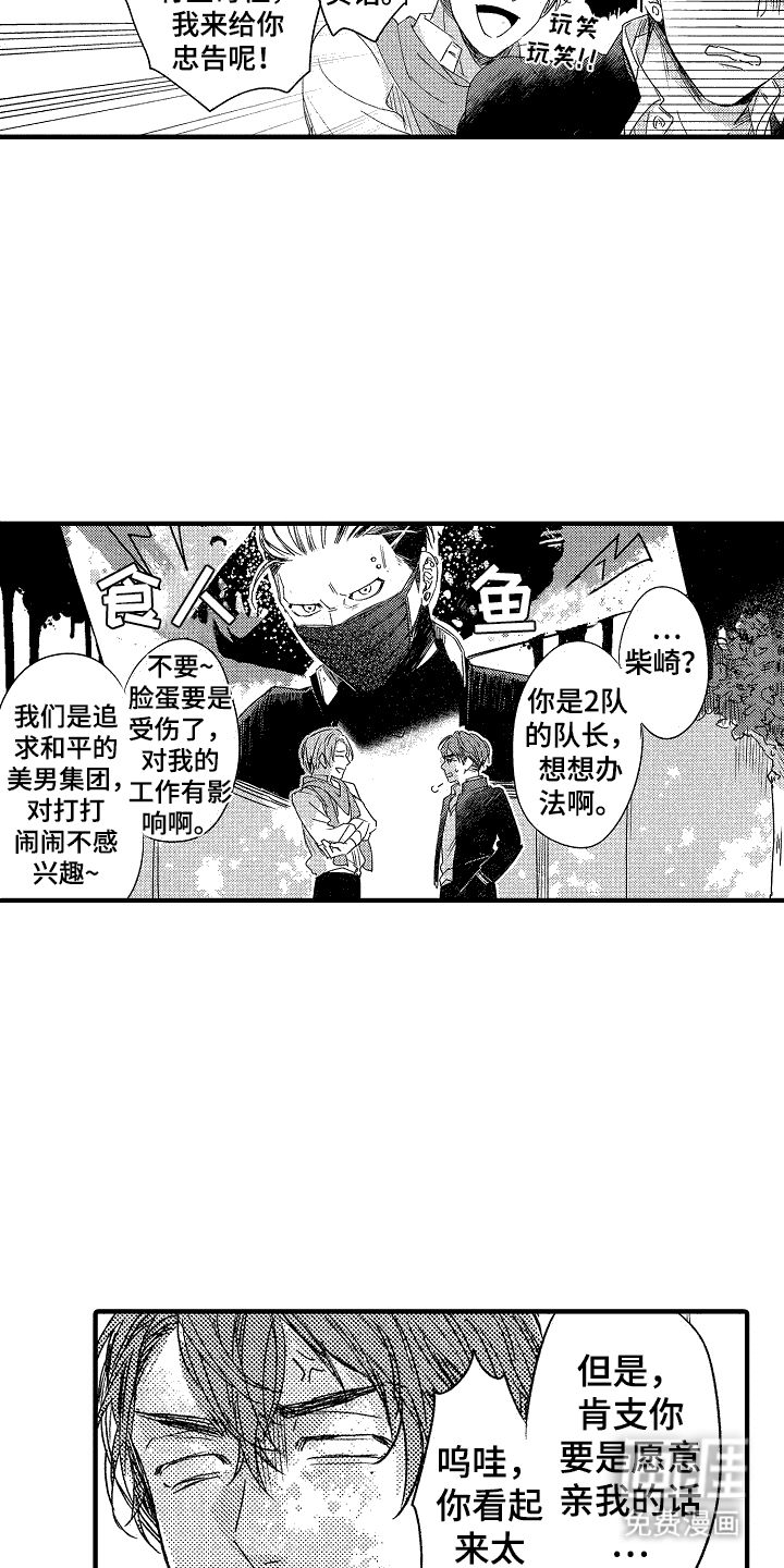 我的服从者第10话图