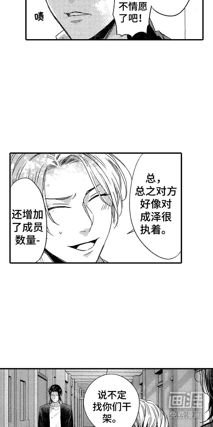 我的服从者第10话图