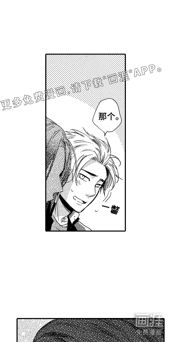 我的服从者第11话图