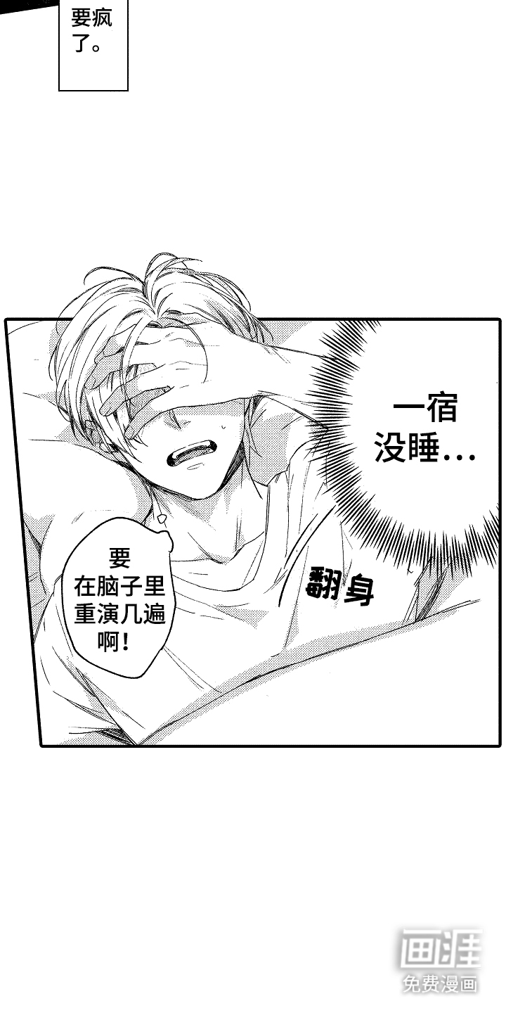 我的服从者第13话图