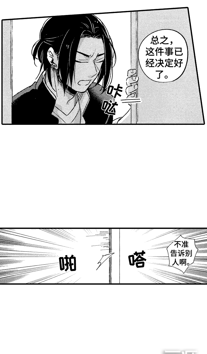 我的服从者第15话图