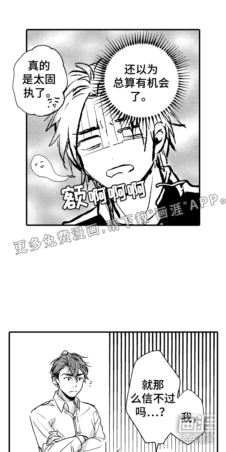 我的服从者第16话图