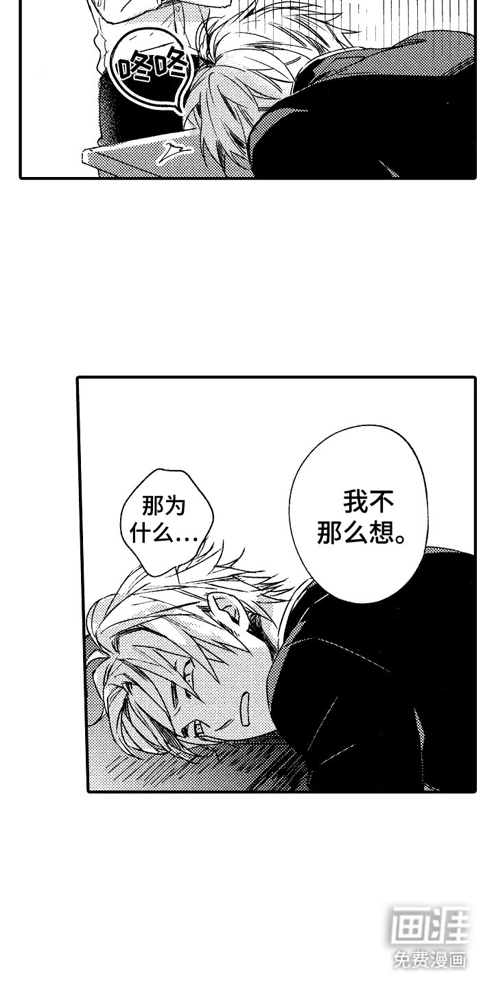 我的服从者第16话图