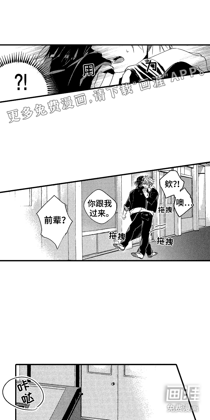 我的服从者第17话图