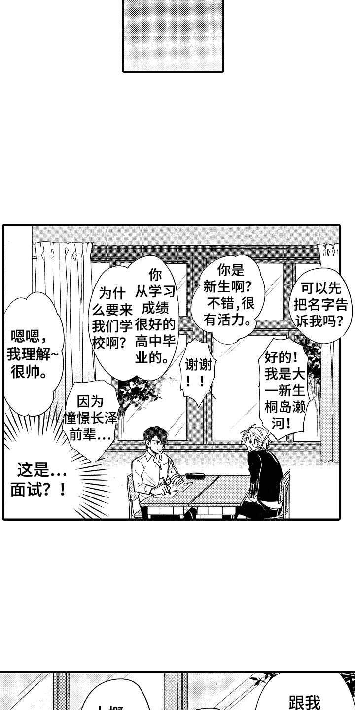 我的服从者第2话图