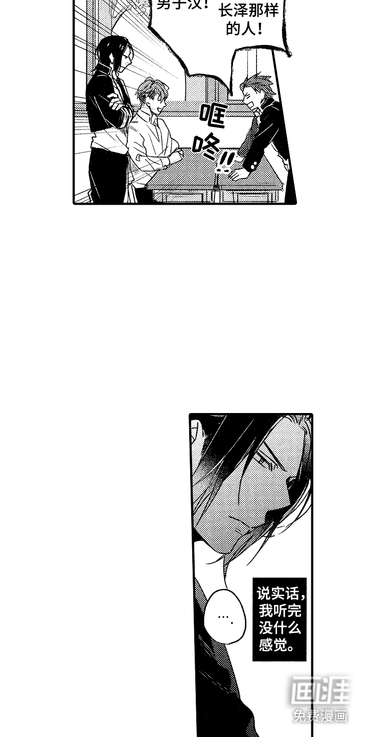 我的服从者第20话图