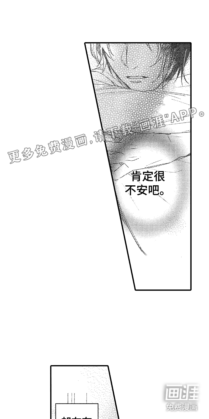 我的服从者第21话图