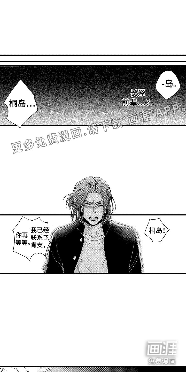 我的服从者第22话图