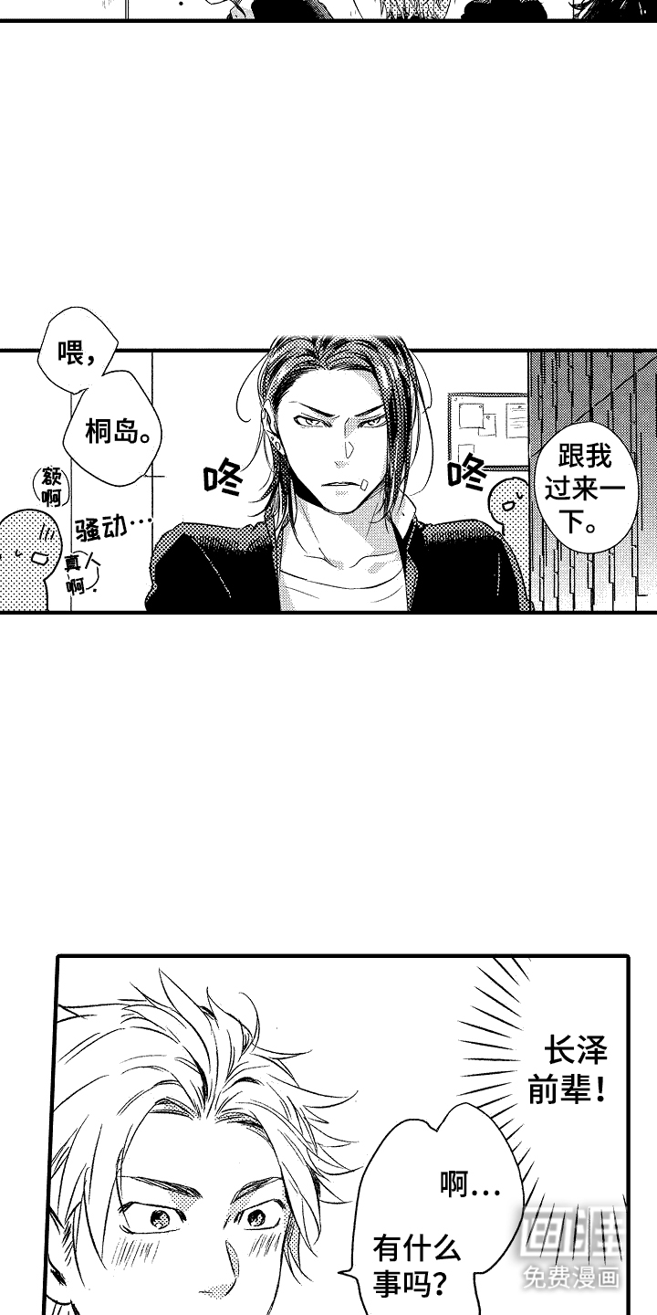 我的服从者第4话图