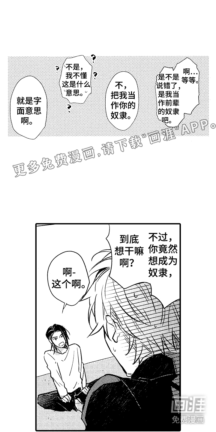 我的服从者第5话图