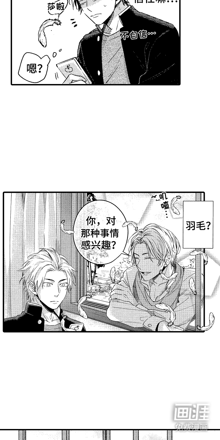 我的服从者第9话图