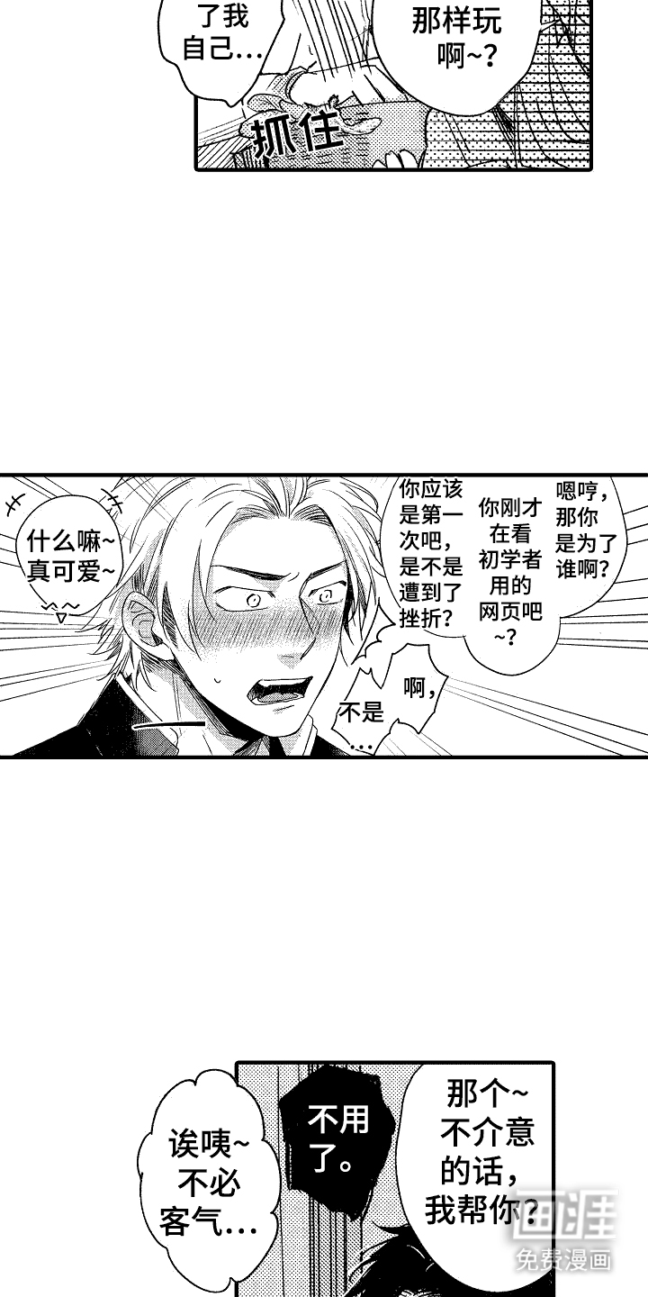 我的服从者第9话图