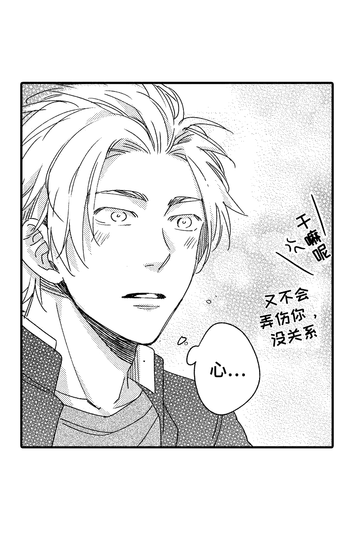 我的服从者第9话图