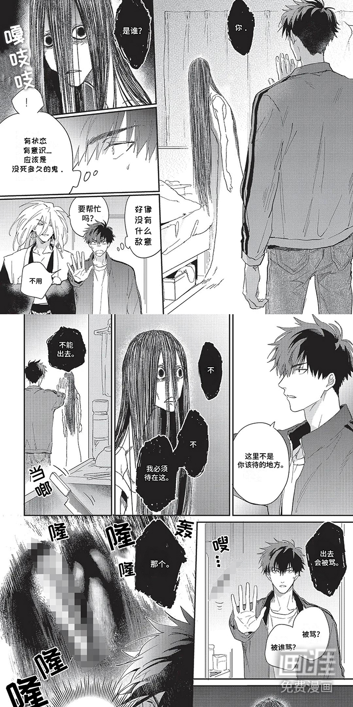 无法驱逐的恶鬼第11话图