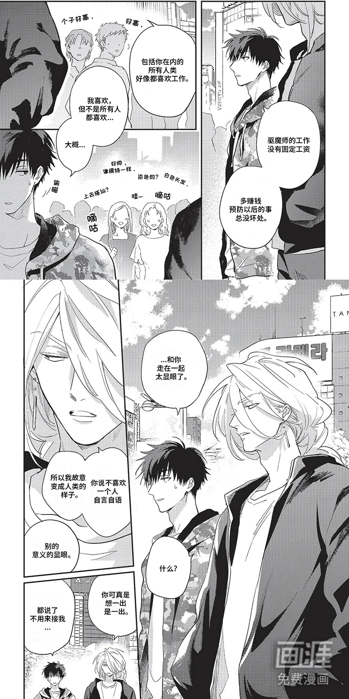 无法驱逐的恶鬼第19话图