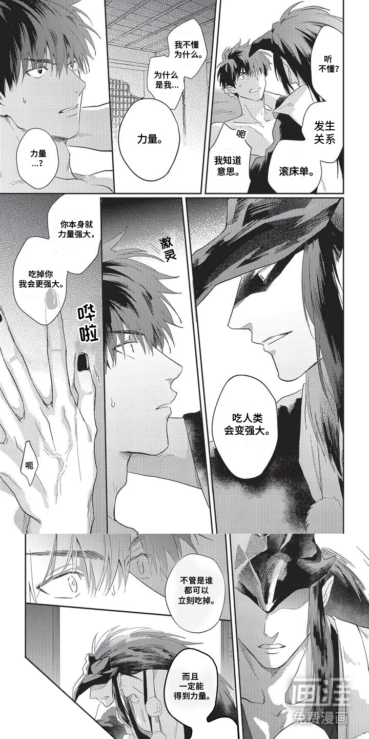 无法驱逐的恶鬼第2话图