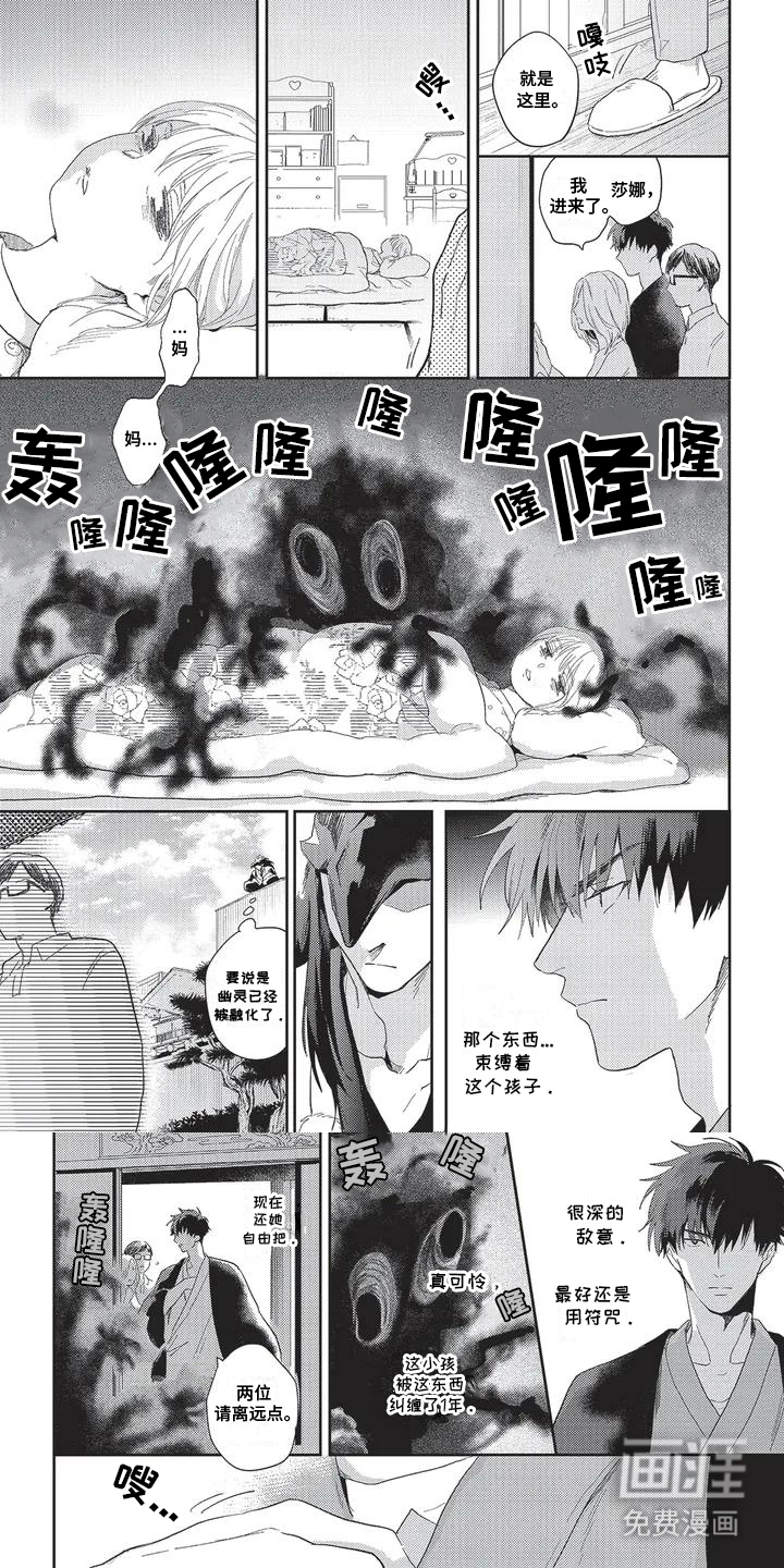 无法驱逐的恶鬼第5话图