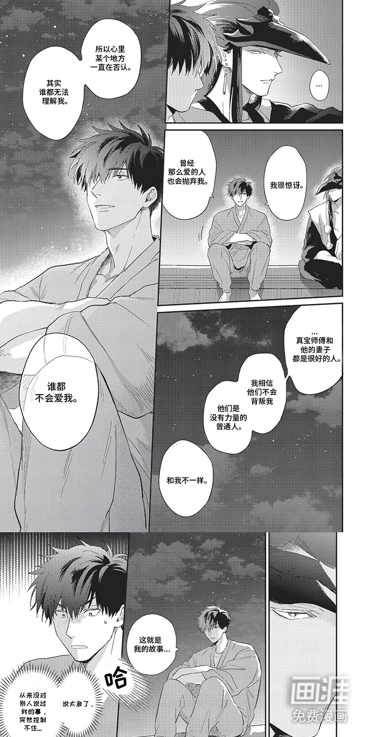 无法驱逐的恶鬼第8话图