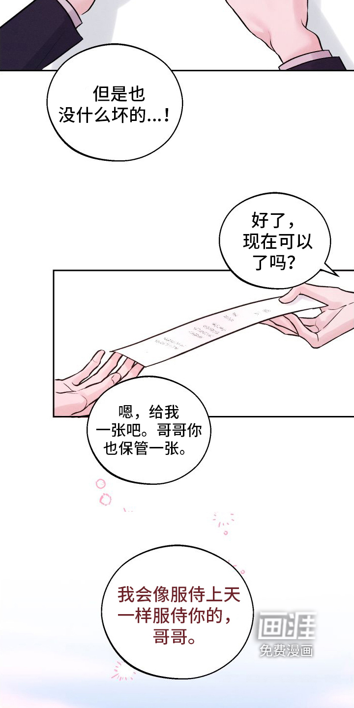 我的救世主第14话图