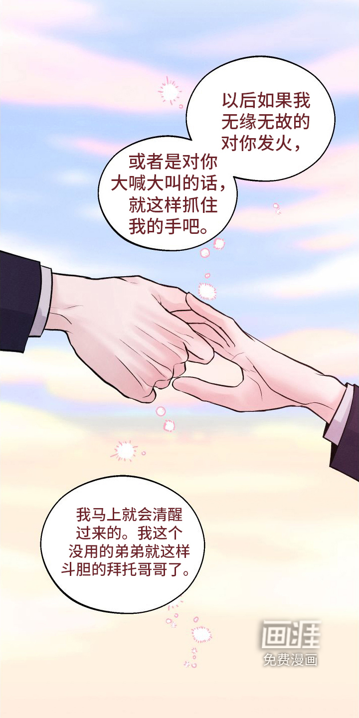 我的救世主第14话图