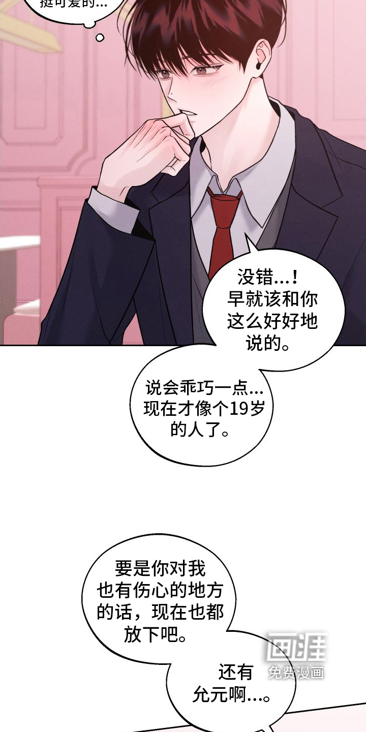 我的救世主第14话图