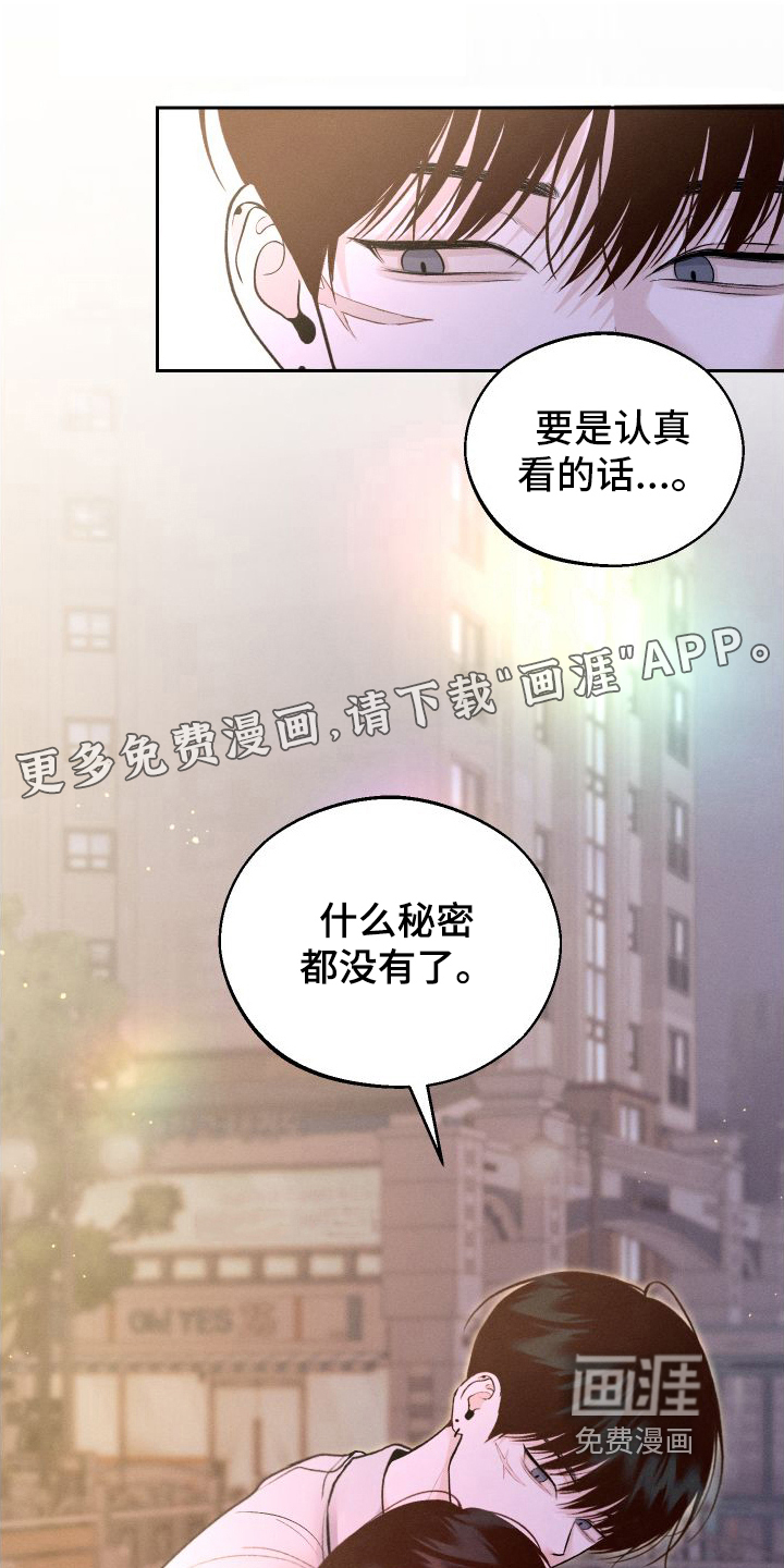 我的救世主第16话图