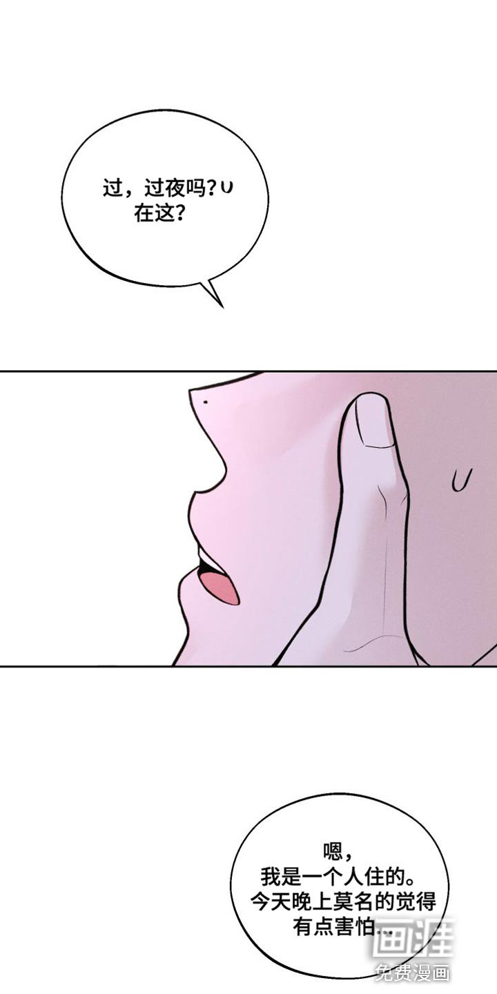 我的救世主第17话图