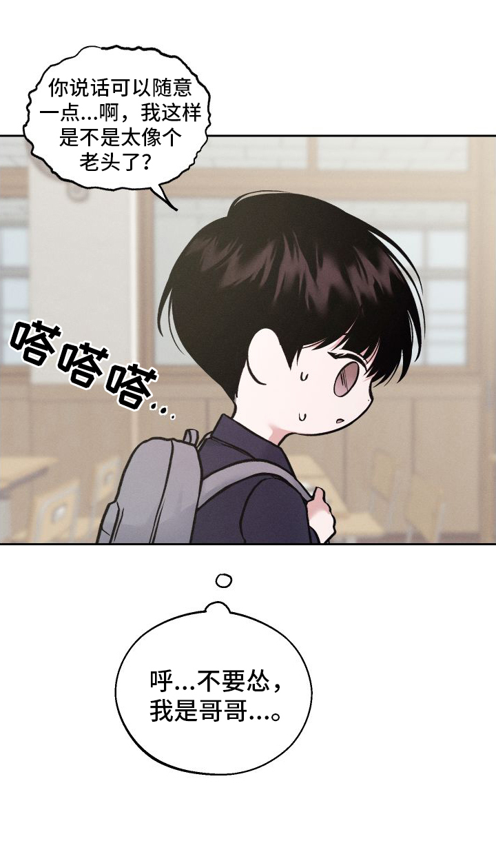 我的救世主第2话图