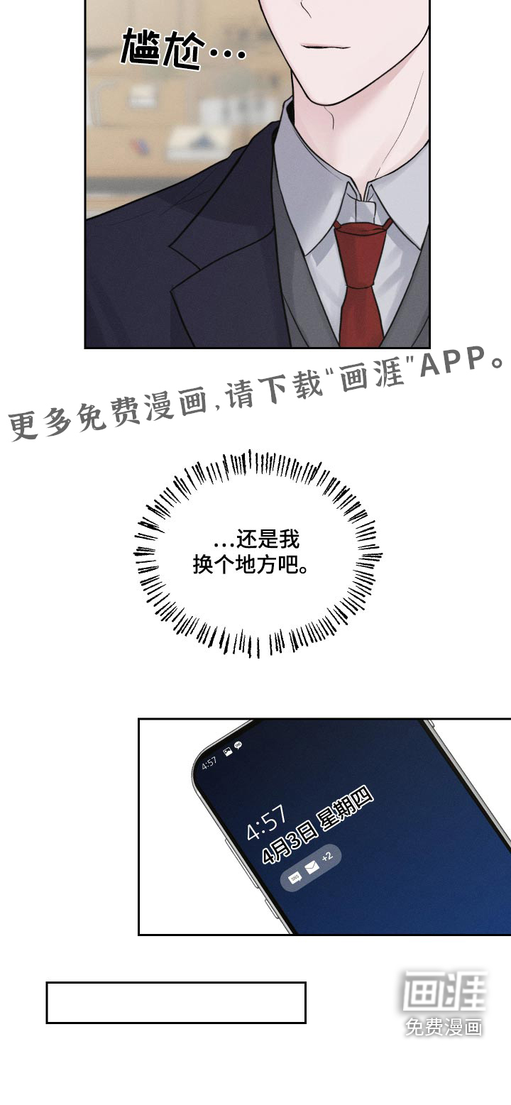 我的救世主第22话图