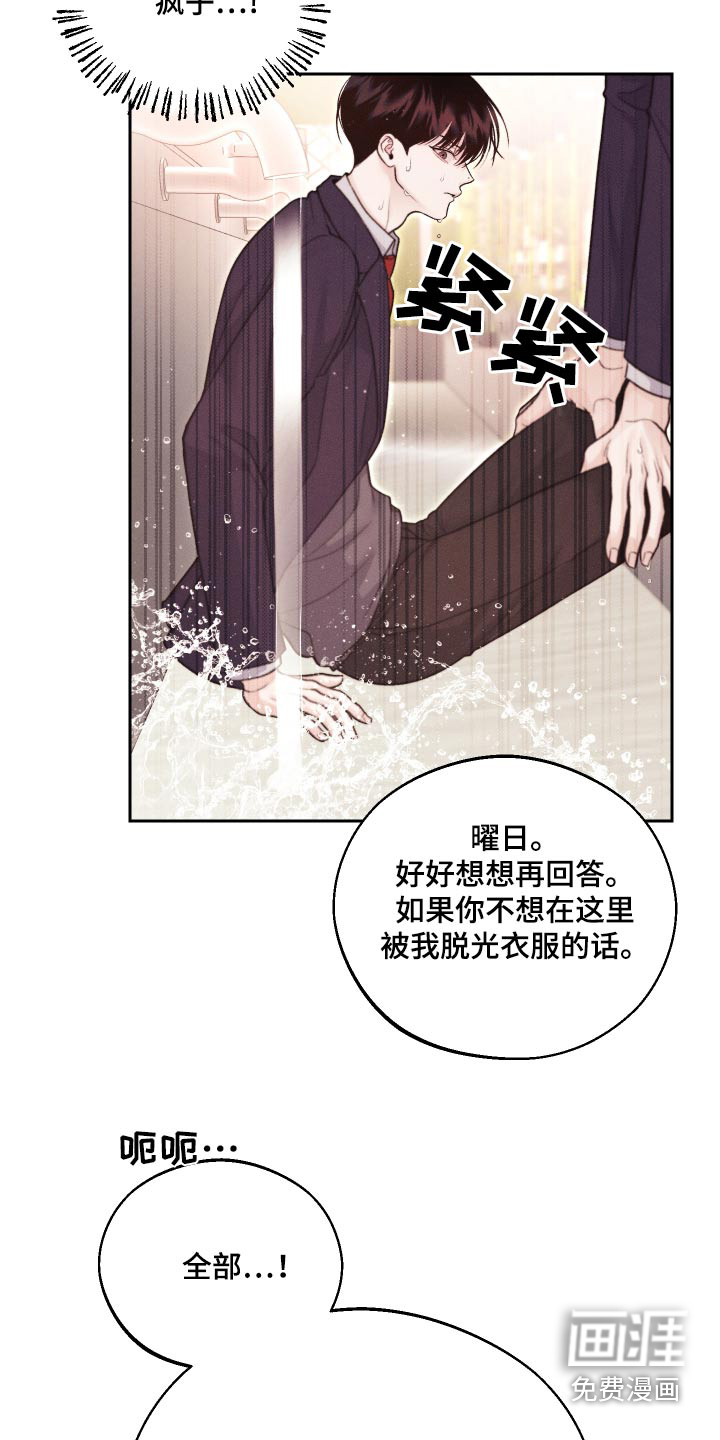 我的救世主第24话图