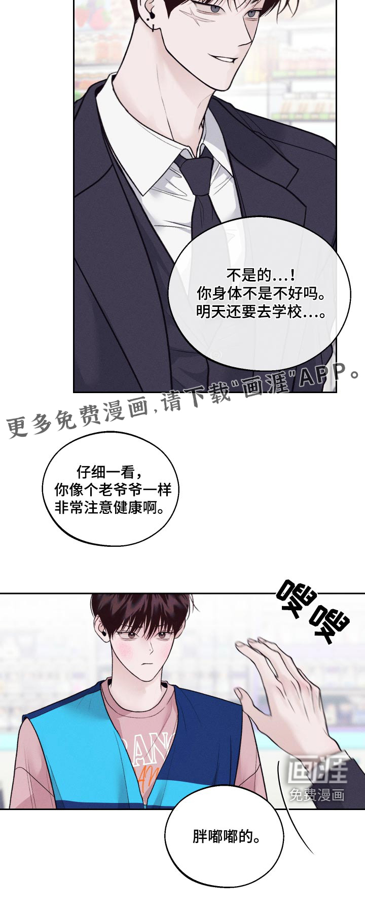 我的救世主第26话图