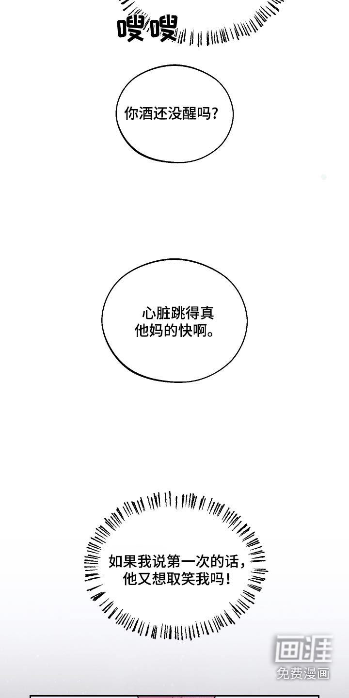 我的救世主第29话图